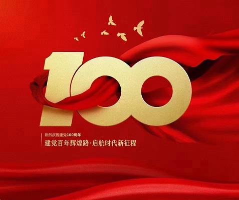 見(jiàn)證百年，不忘初心！